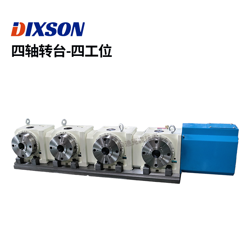 数控四轴转台-四工位